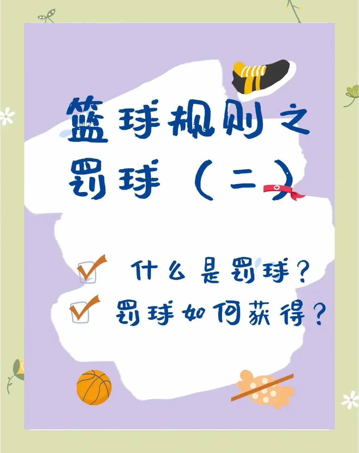 职业篮球教练如何制定有效的赛制训练计划?_0